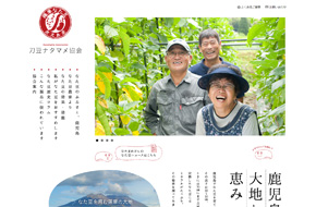 刀豆ナタマメ協会