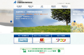 公益財団法人 才能開発教育研究財団