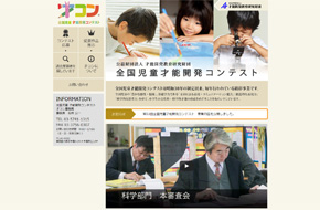 全国児童才能開発コンテスト