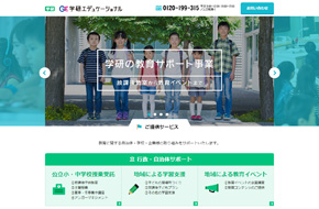 次世代育成サービス