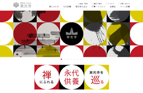 東光寺
