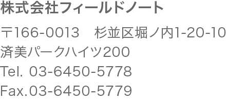 150-0001　渋谷区神宮前5-39-10　神宮前テラス103　Tel.03-6450-5778　Fax.03-6450-5779