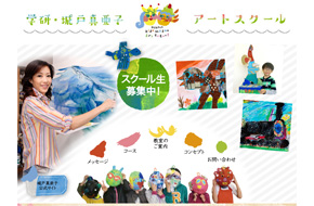 アートスクール