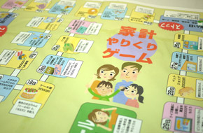 家計やりくりゲーム