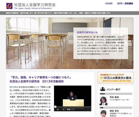 ファン・エデュケーション・ネットワークスサイト