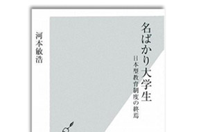 名ばかり大学生